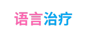 Horizons系列语言治疗